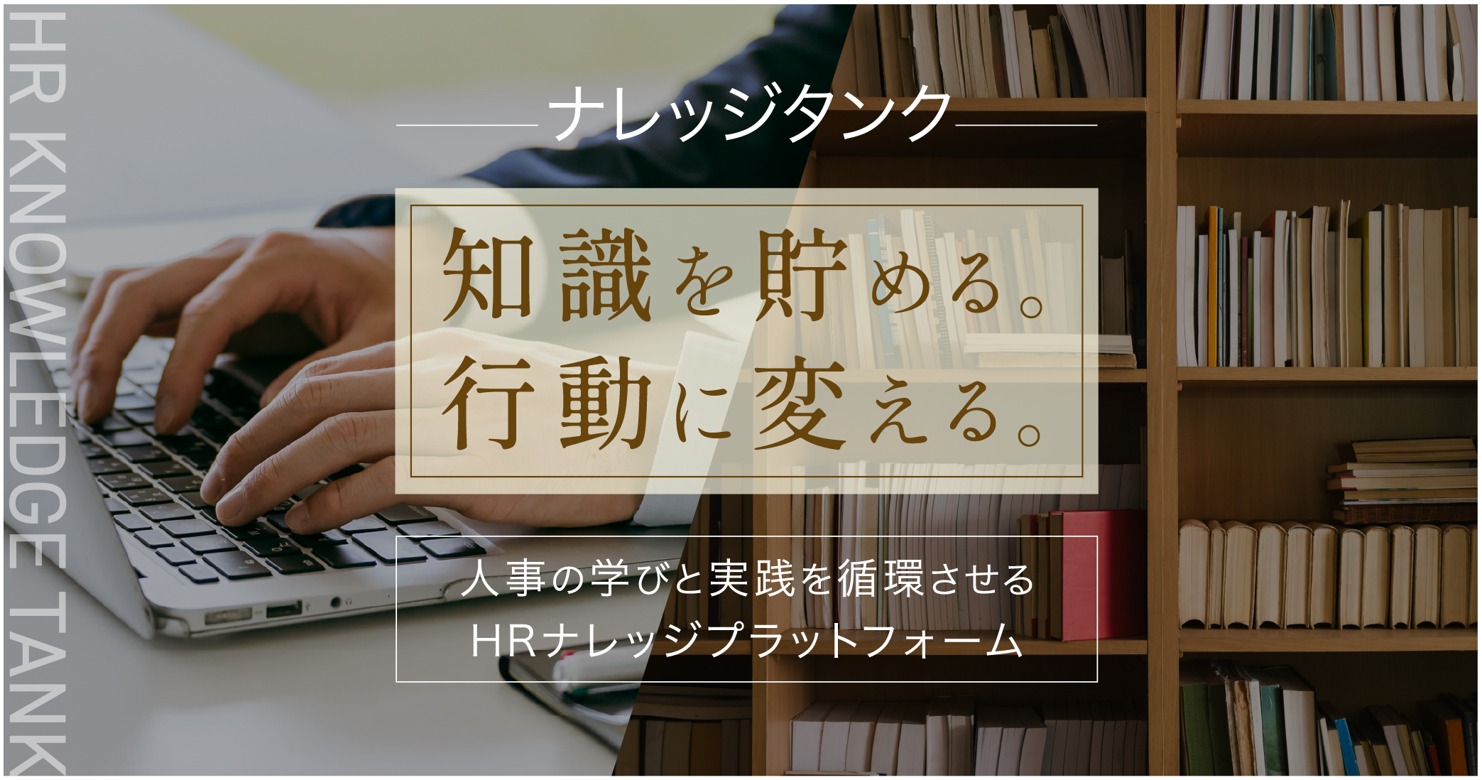 ナレッジタンク